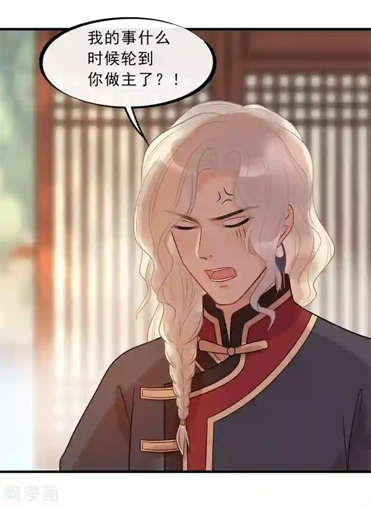 废后归来：皇上请接招第18话 皇桑消失了