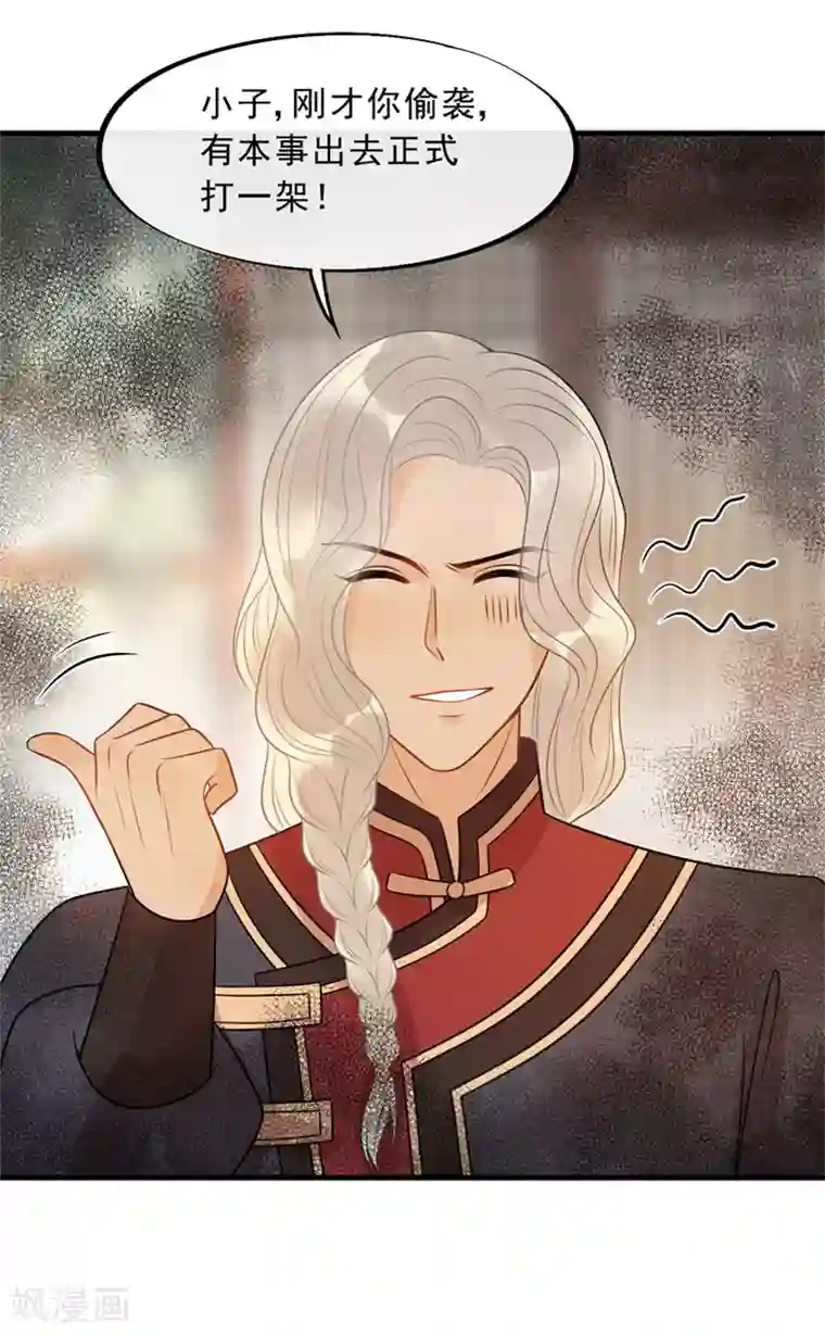 废后归来：皇上请接招第18话 皇桑消失了