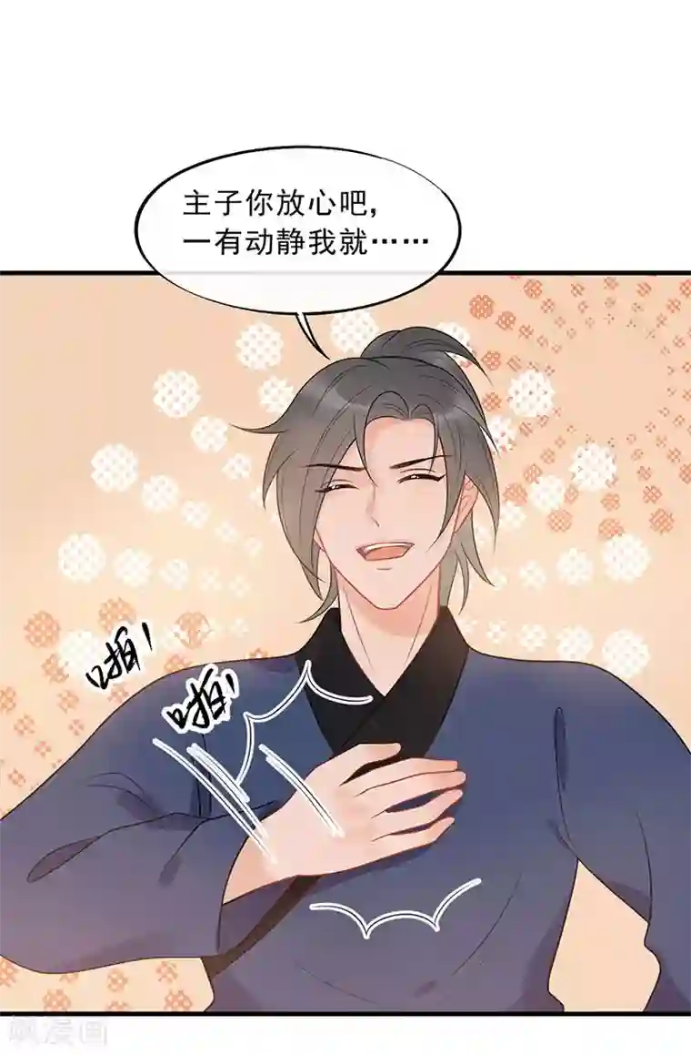 废后归来：皇上请接招第19话 终于发糖啦！