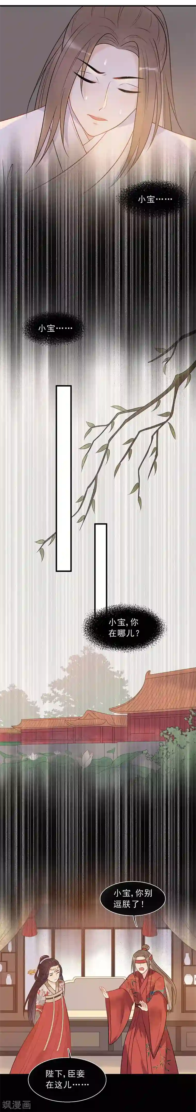 废后归来：皇上请接招第19话 终于发糖啦！