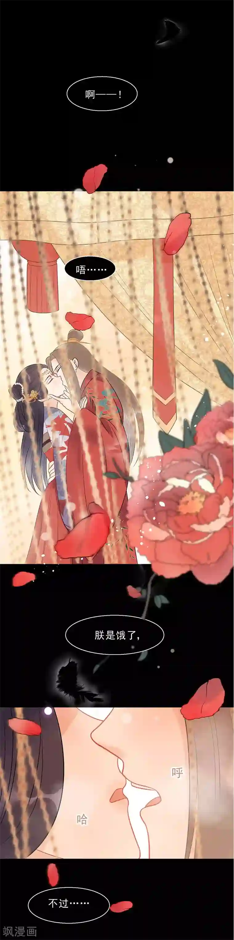 废后归来：皇上请接招第19话 终于发糖啦！