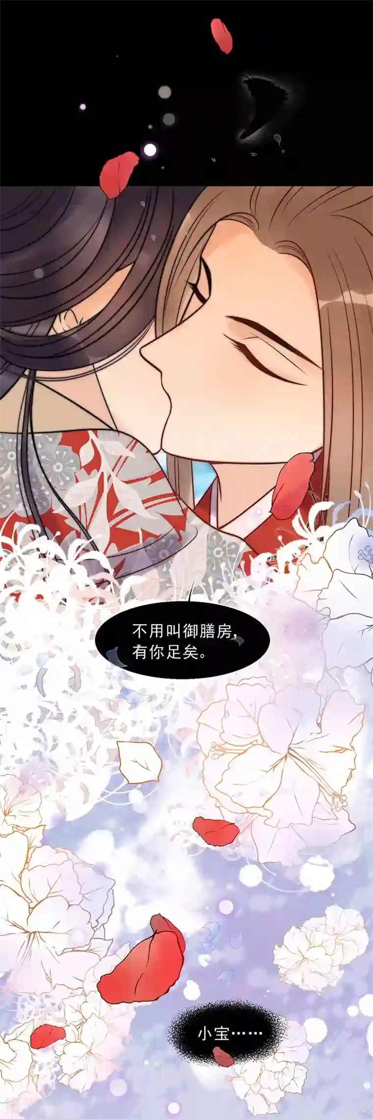 废后归来：皇上请接招第19话 终于发糖啦！