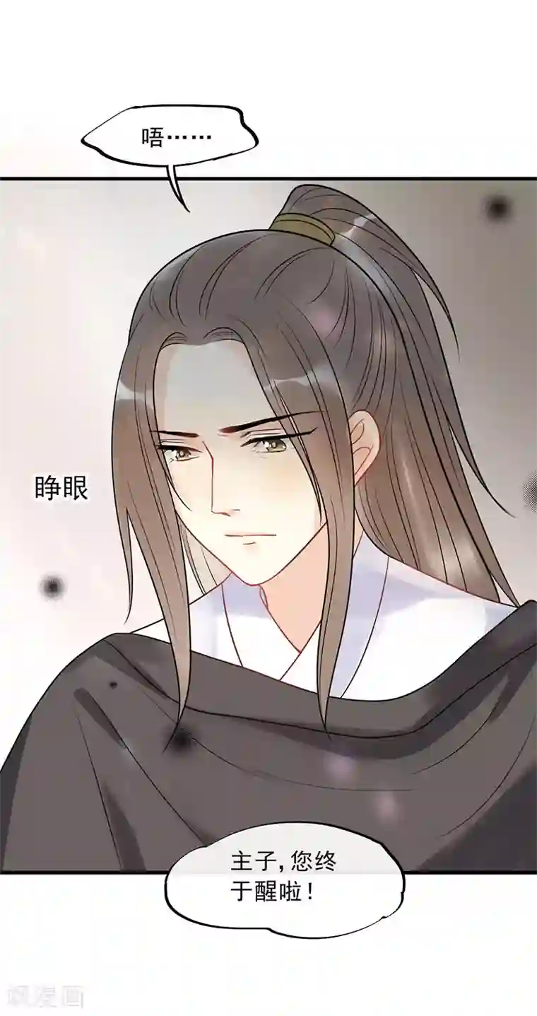 废后归来：皇上请接招第19话 终于发糖啦！