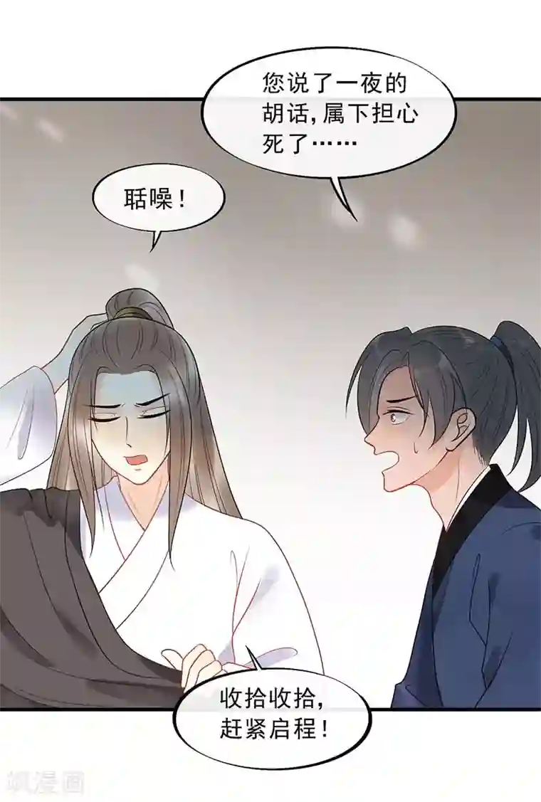 废后归来：皇上请接招第19话 终于发糖啦！