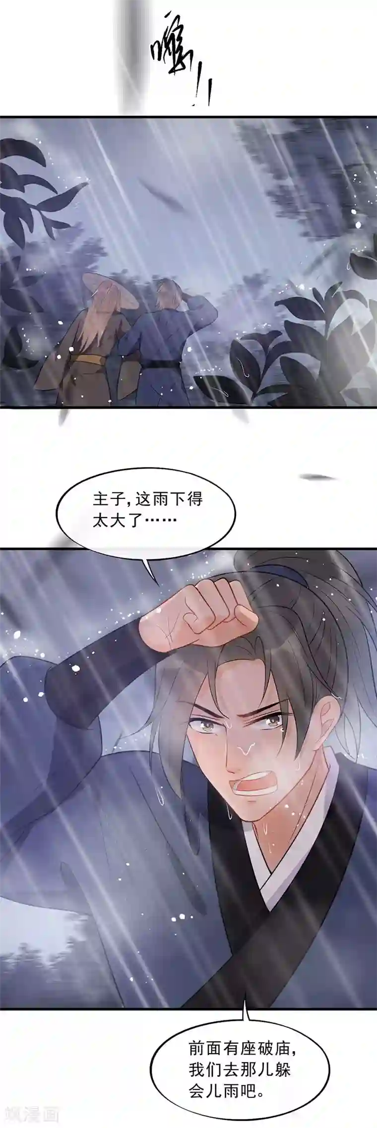 废后归来：皇上请接招第19话 终于发糖啦！