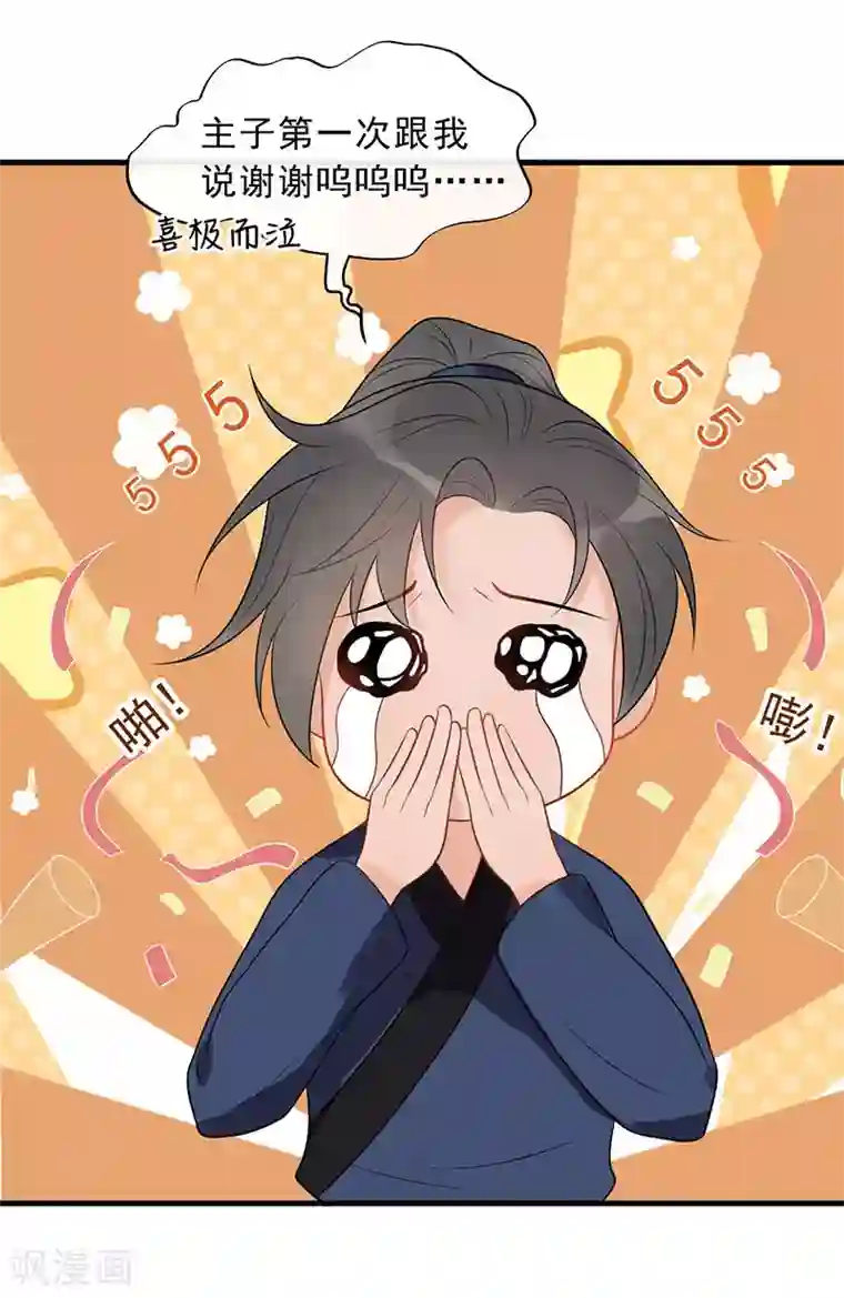 废后归来：皇上请接招第19话 终于发糖啦！