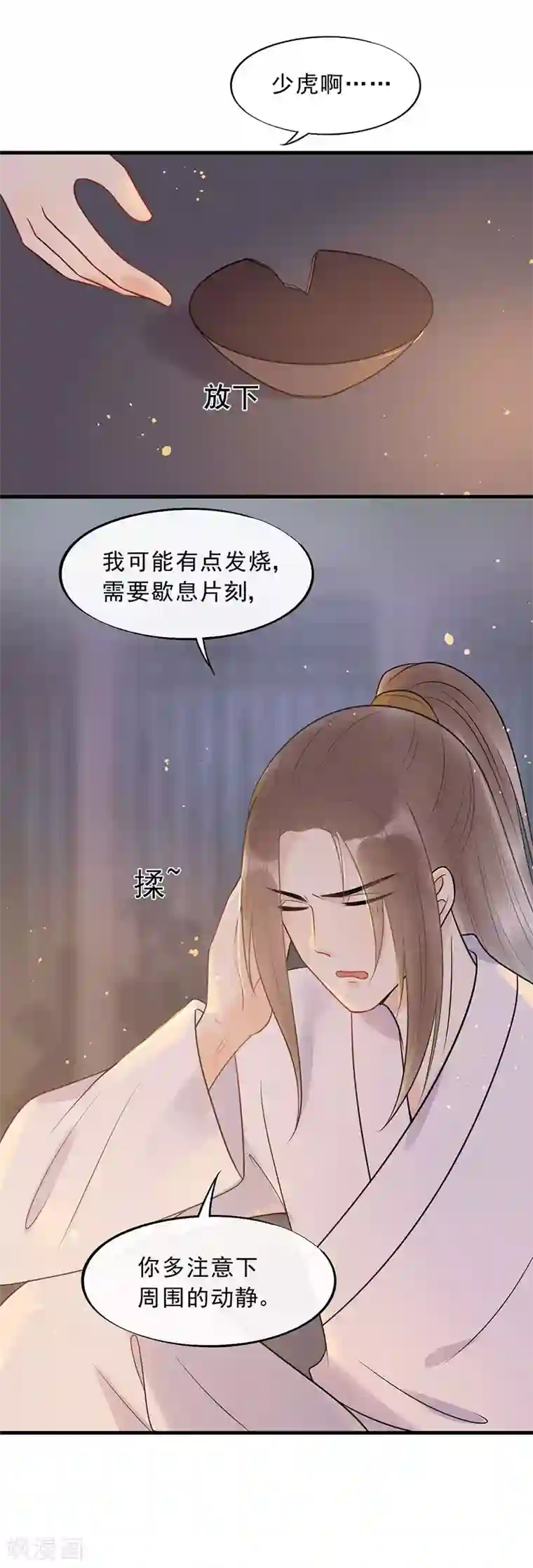 废后归来：皇上请接招第19话 终于发糖啦！