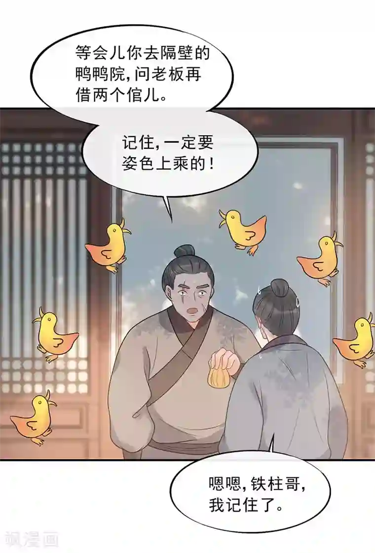 废后归来：皇上请接招第20话 属下难以启齿