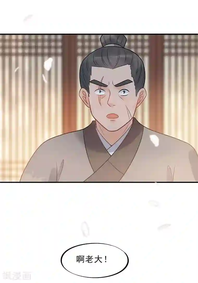 废后归来：皇上请接招第20话 属下难以启齿