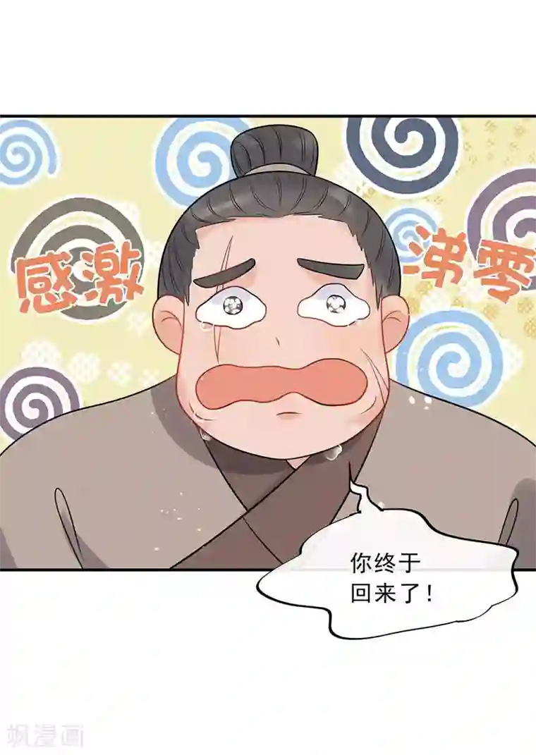 废后归来：皇上请接招第20话 属下难以启齿