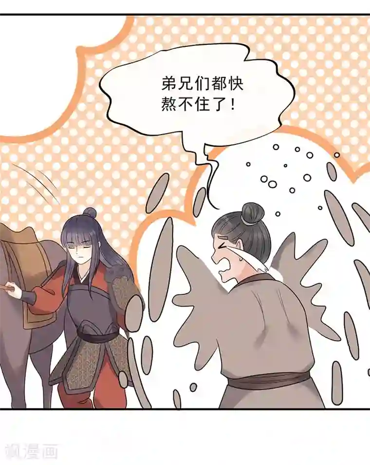 废后归来：皇上请接招第20话 属下难以启齿