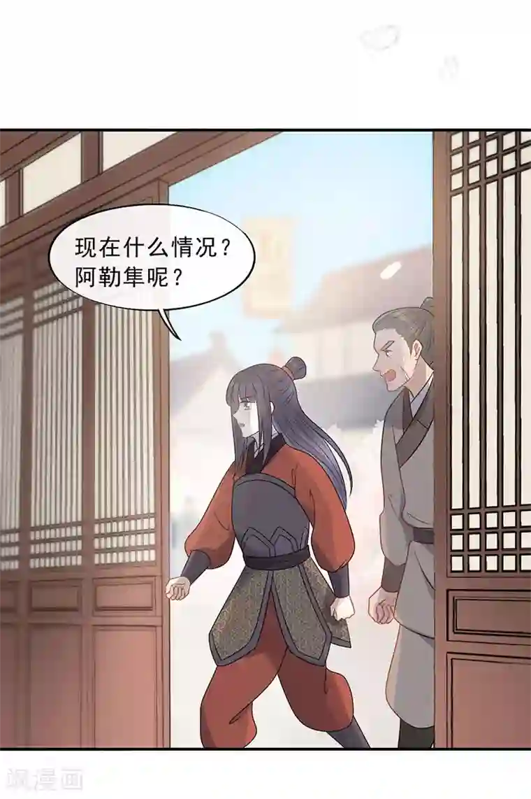 废后归来：皇上请接招第20话 属下难以启齿