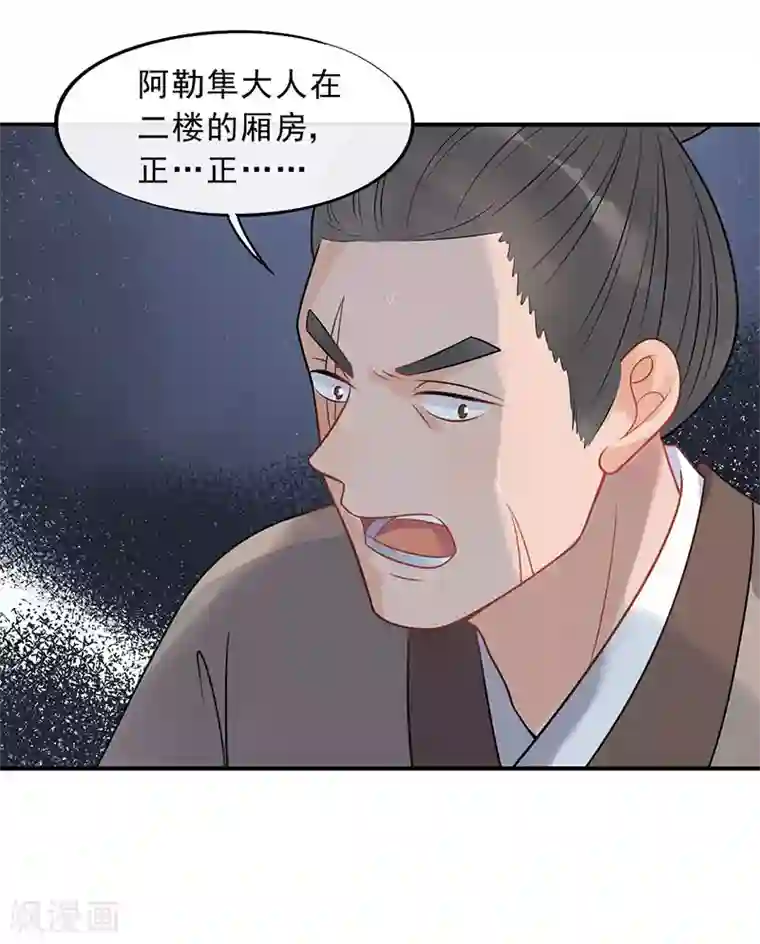 废后归来：皇上请接招第20话 属下难以启齿