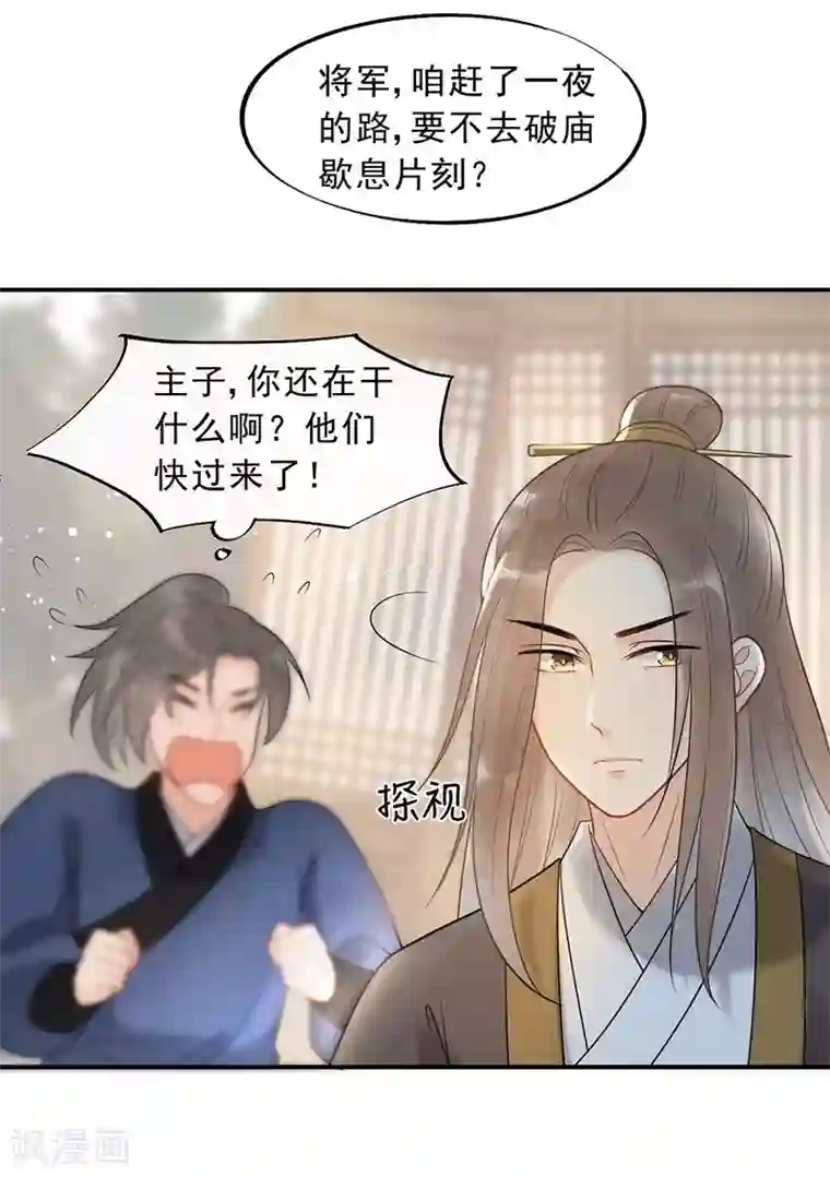 废后归来：皇上请接招第20话 属下难以启齿