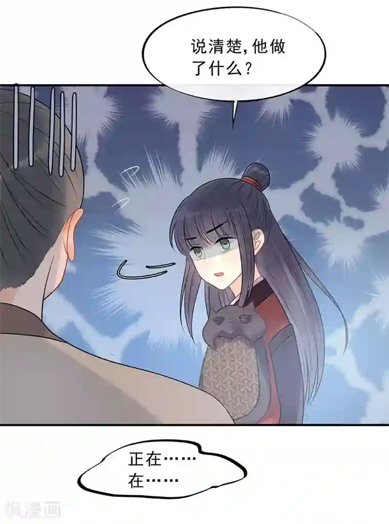 废后归来：皇上请接招第20话 属下难以启齿