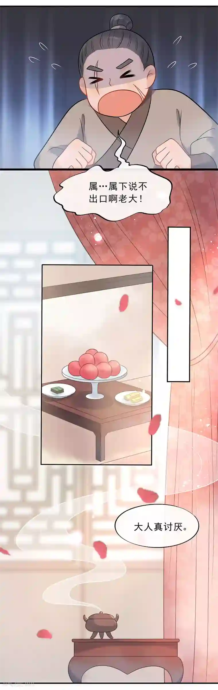 废后归来：皇上请接招第20话 属下难以启齿