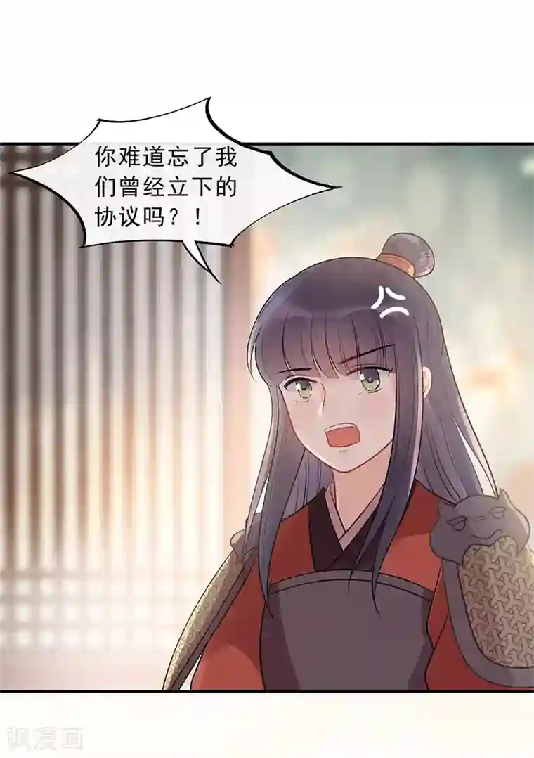 废后归来：皇上请接招第20话 属下难以启齿