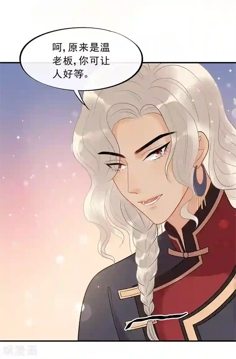 废后归来：皇上请接招第20话 属下难以启齿