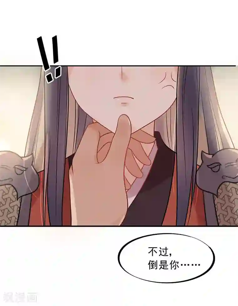 废后归来：皇上请接招第20话 属下难以启齿