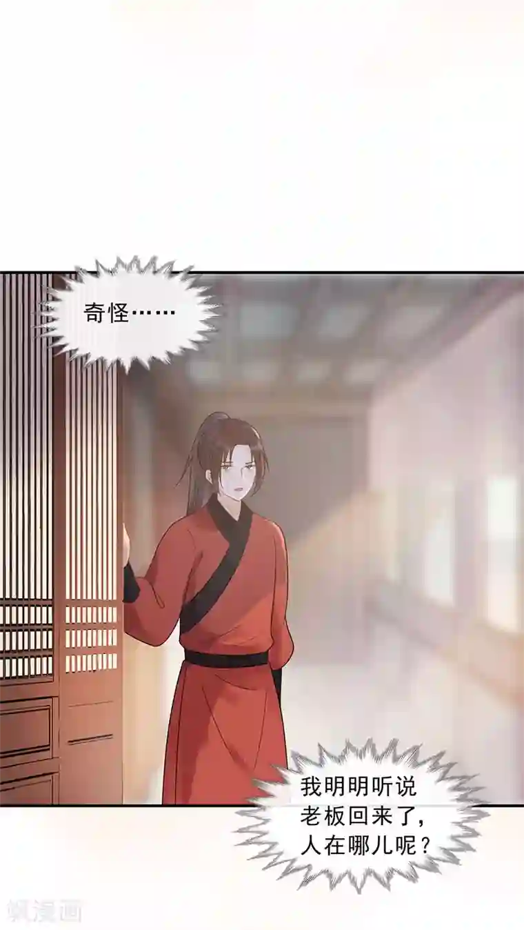 废后归来：皇上请接招第20话 属下难以启齿