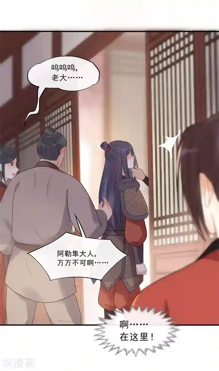 废后归来：皇上请接招第20话 属下难以启齿