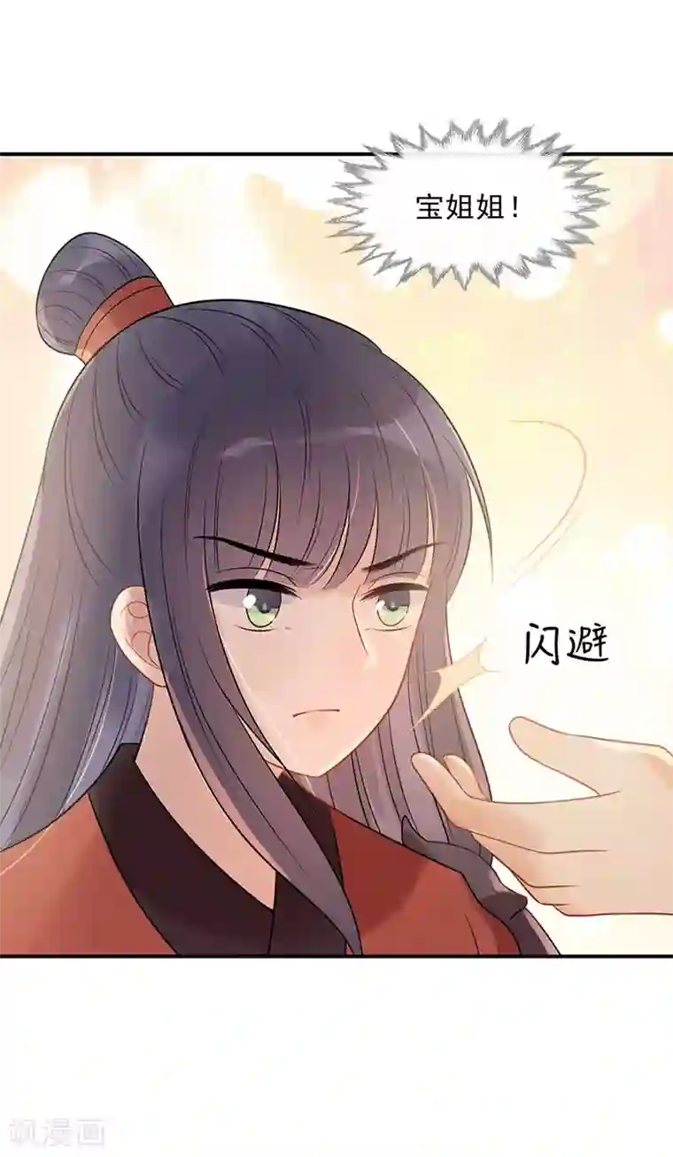 废后归来：皇上请接招第20话 属下难以启齿