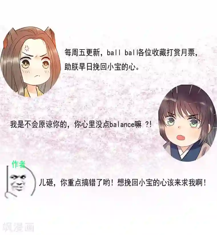 废后归来：皇上请接招第20话 属下难以启齿