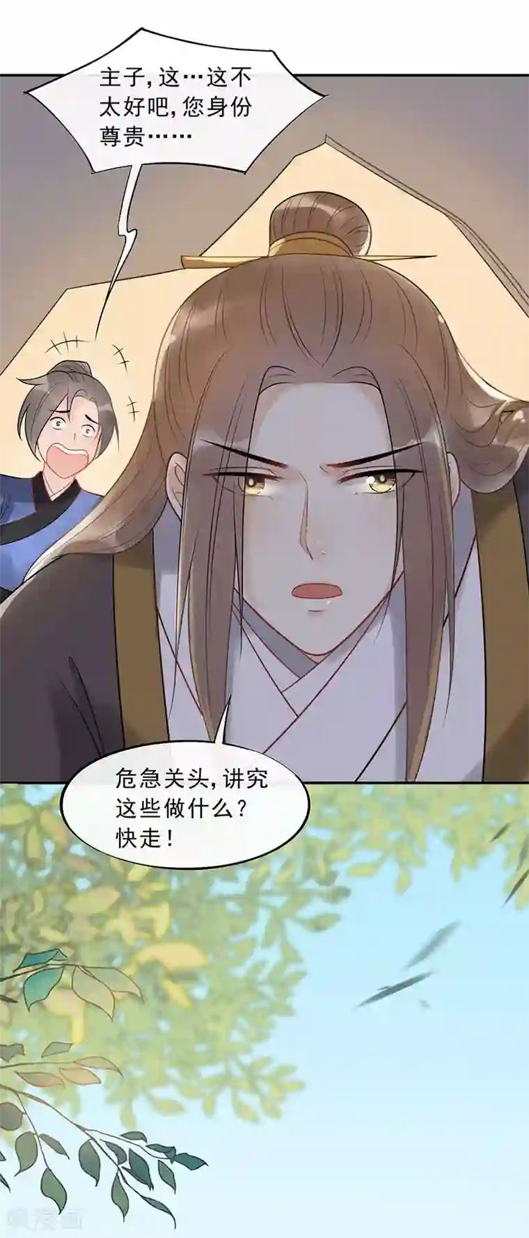 废后归来：皇上请接招第20话 属下难以启齿