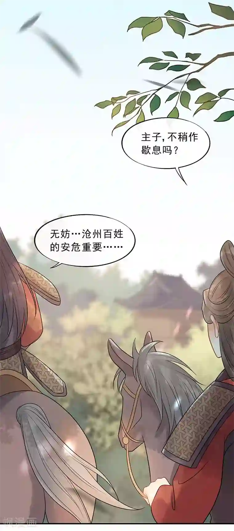 废后归来：皇上请接招第20话 属下难以启齿