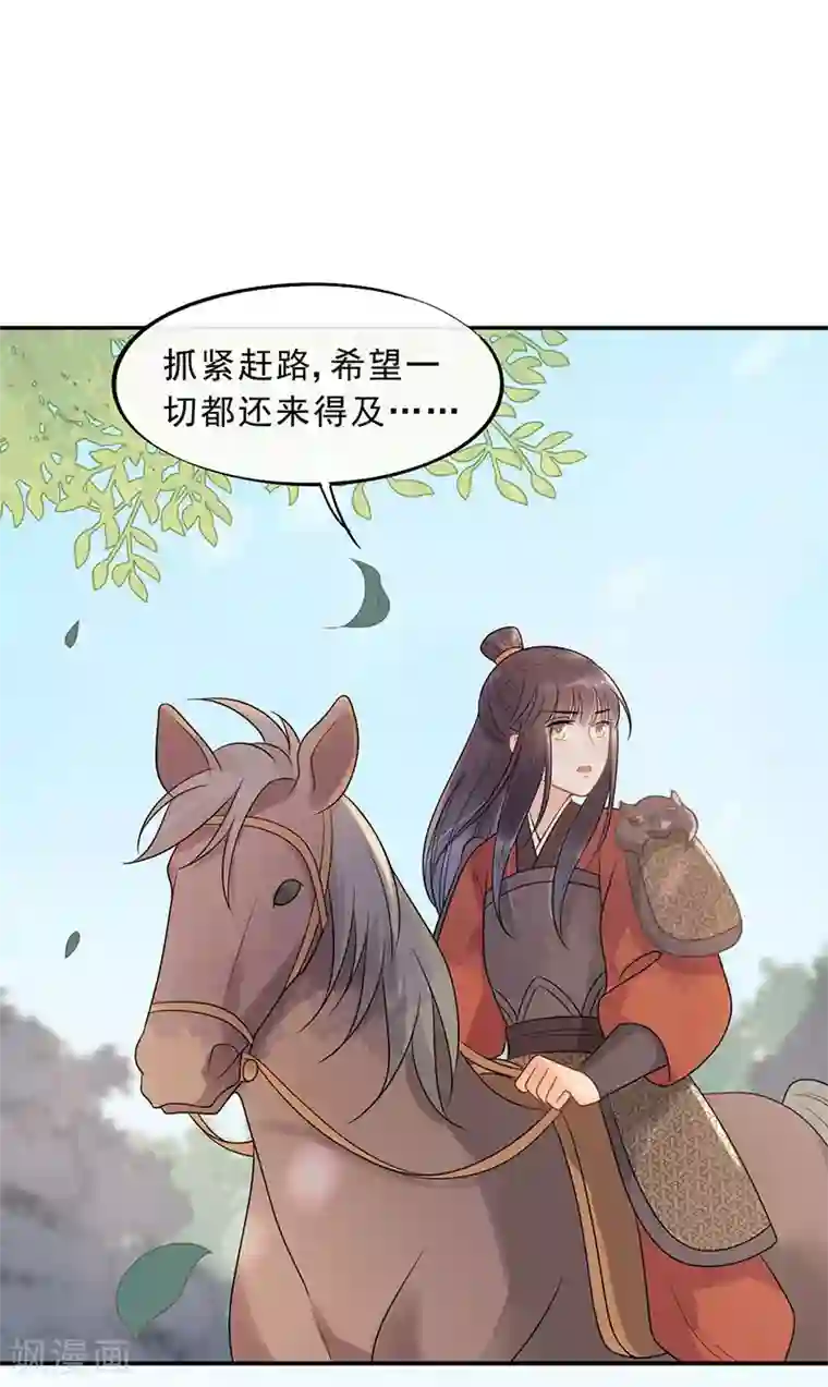 废后归来：皇上请接招第20话 属下难以启齿