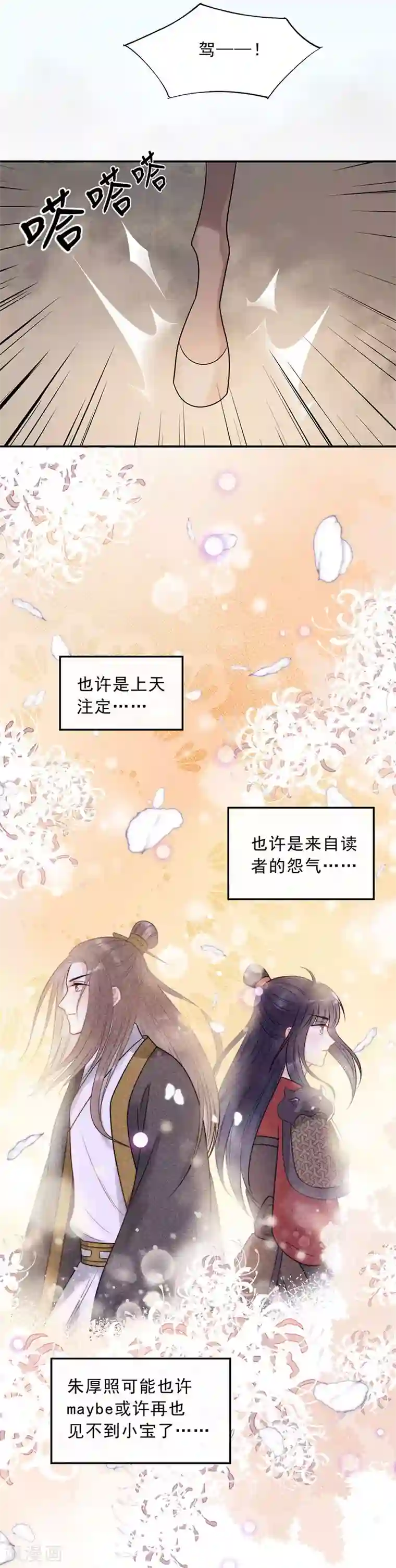 废后归来：皇上请接招第20话 属下难以启齿