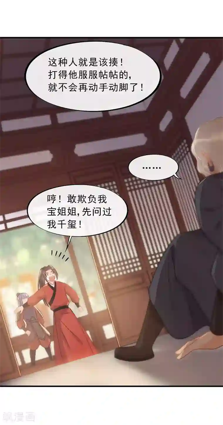 废后归来：皇上请接招第21话 当我阿勒隼是吃素的吗？