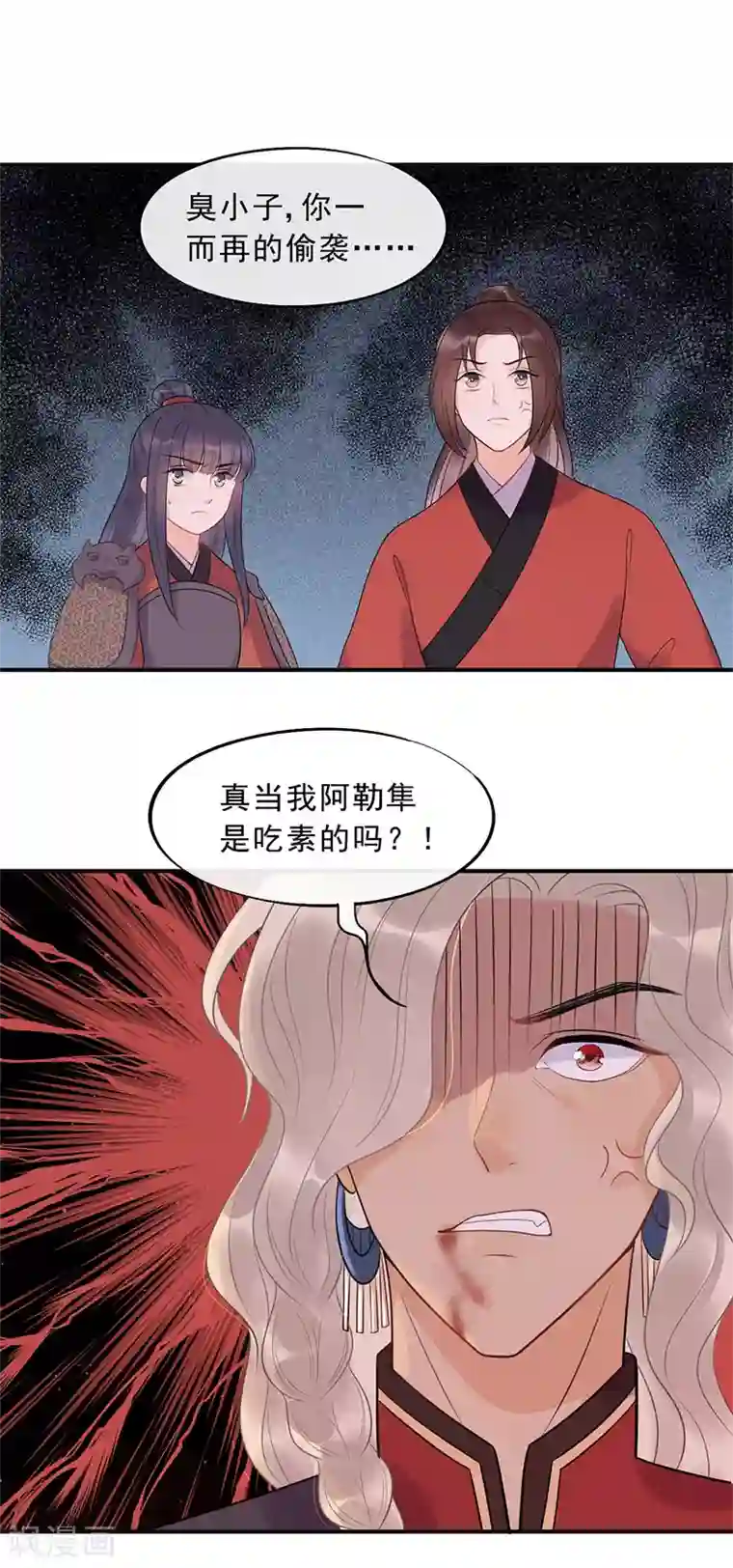 废后归来：皇上请接招第21话 当我阿勒隼是吃素的吗？