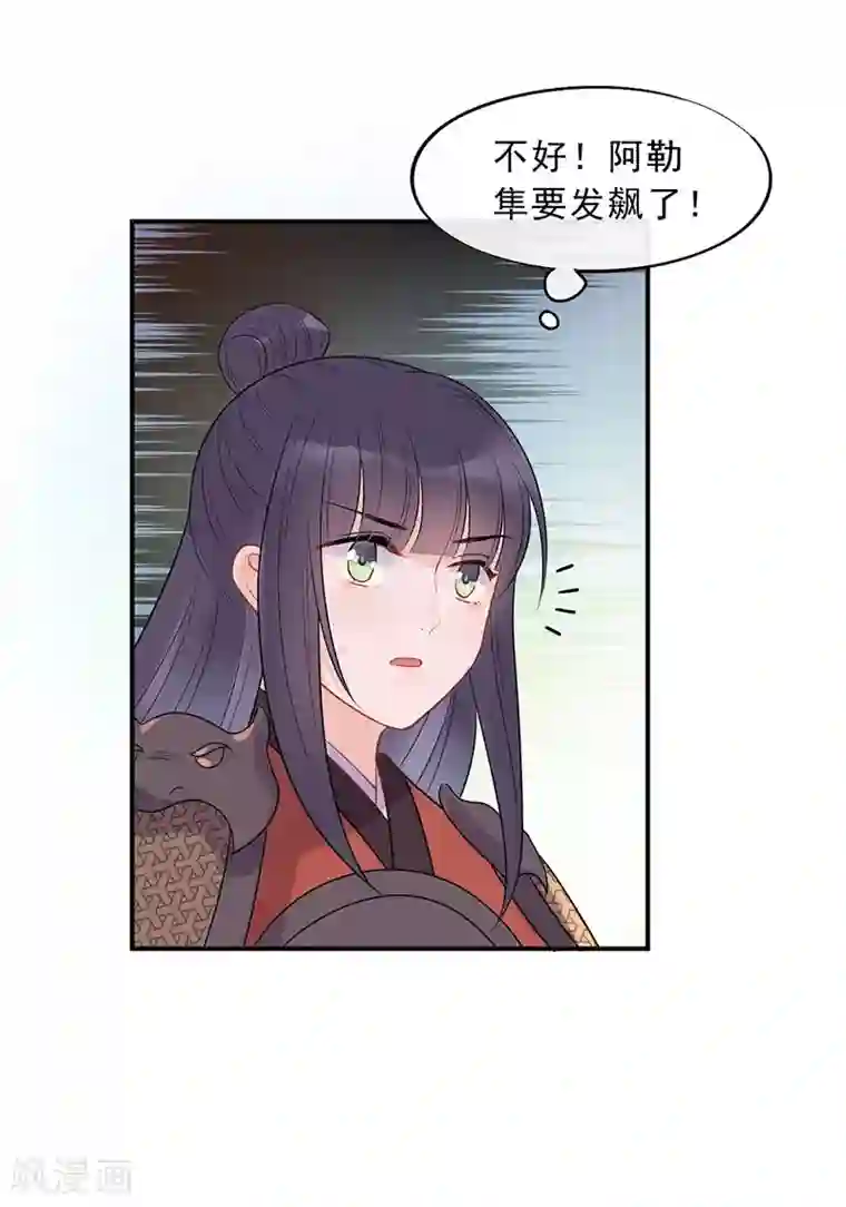 废后归来：皇上请接招第21话 当我阿勒隼是吃素的吗？