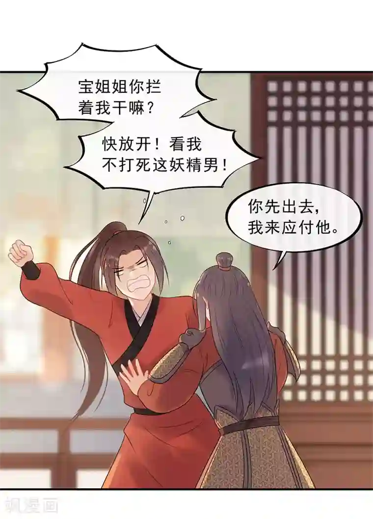 废后归来：皇上请接招第21话 当我阿勒隼是吃素的吗？