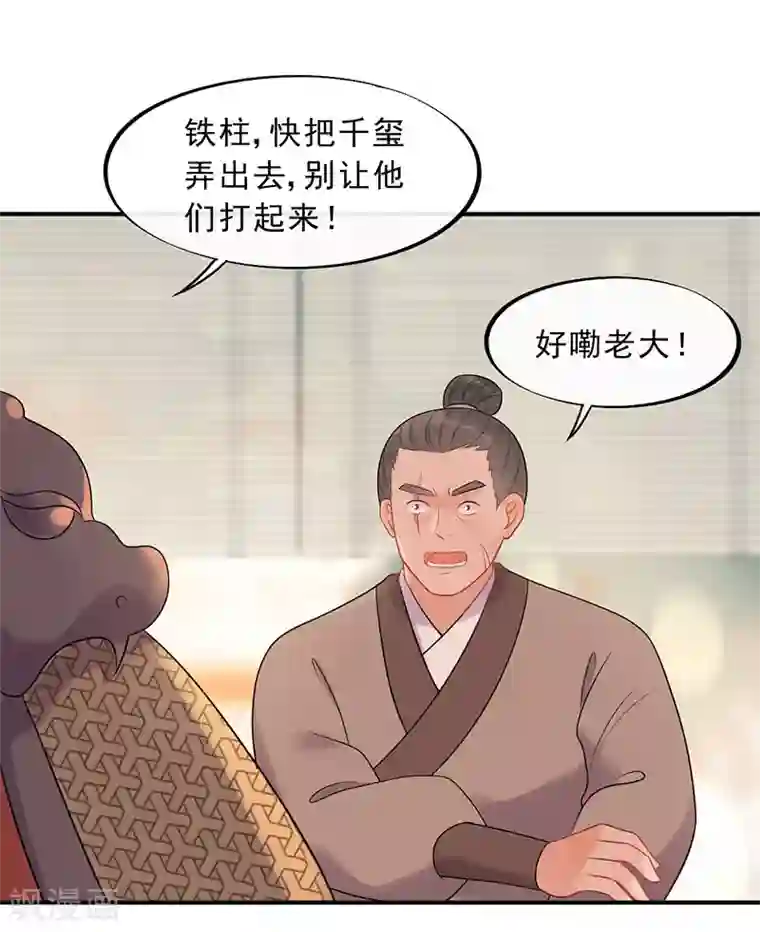 废后归来：皇上请接招第21话 当我阿勒隼是吃素的吗？