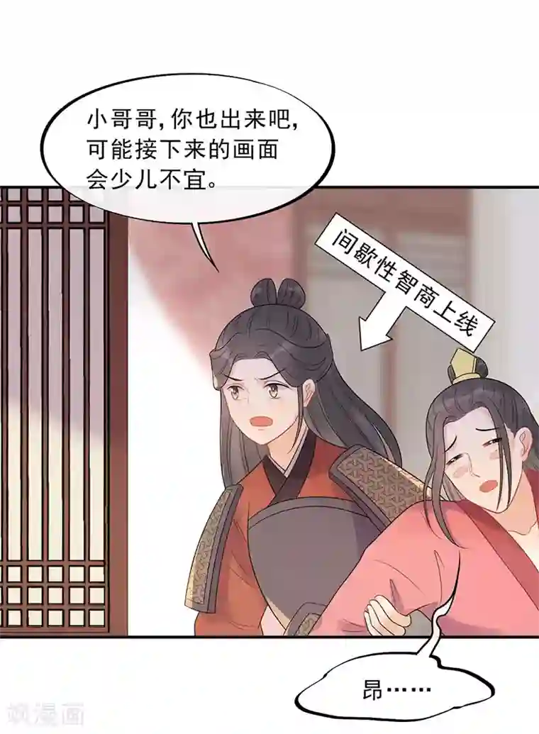 废后归来：皇上请接招第21话 当我阿勒隼是吃素的吗？