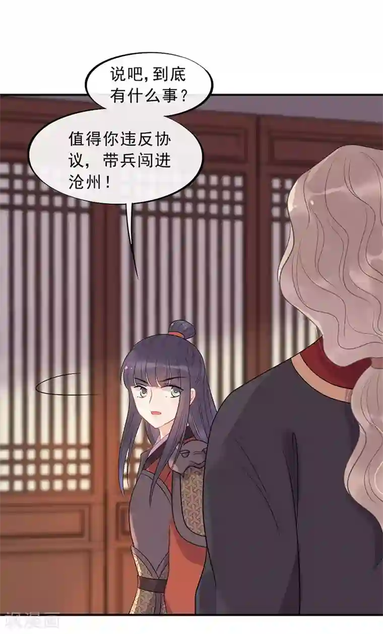 废后归来：皇上请接招第21话 当我阿勒隼是吃素的吗？