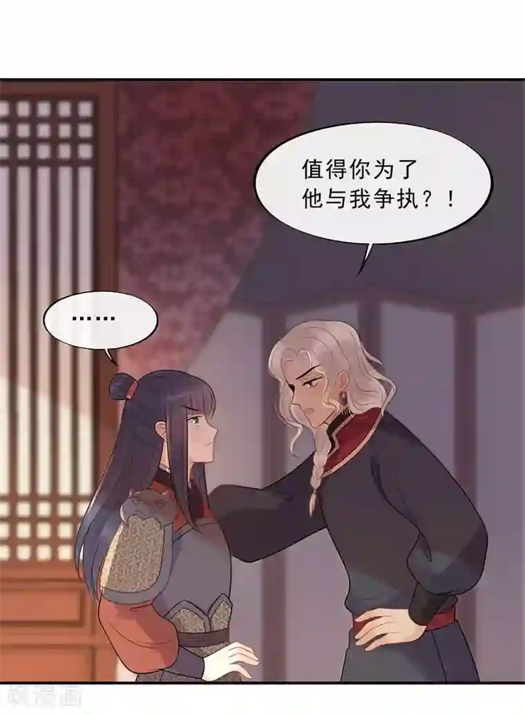 废后归来：皇上请接招第21话 当我阿勒隼是吃素的吗？