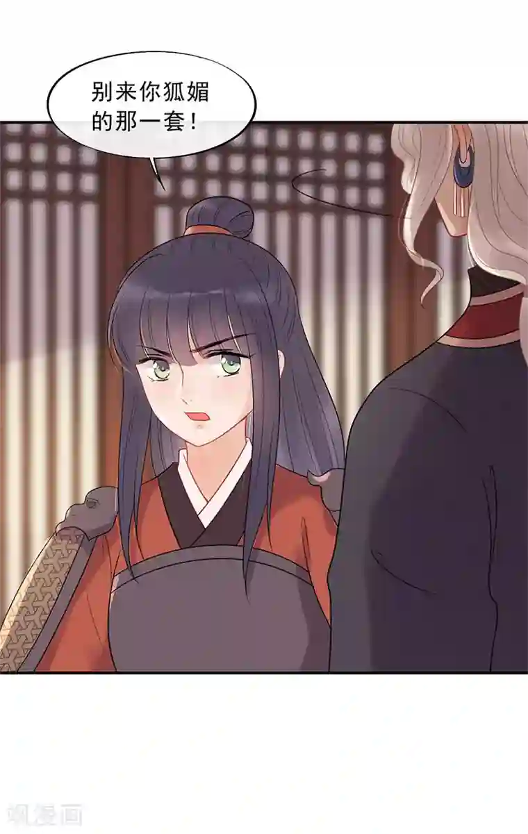 废后归来：皇上请接招第21话 当我阿勒隼是吃素的吗？