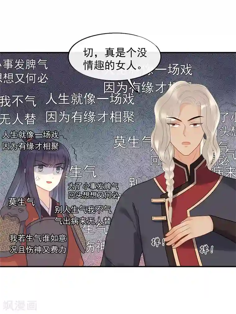 废后归来：皇上请接招第21话 当我阿勒隼是吃素的吗？