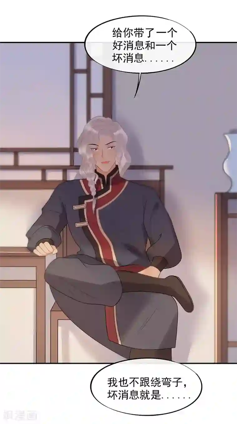 废后归来：皇上请接招第21话 当我阿勒隼是吃素的吗？