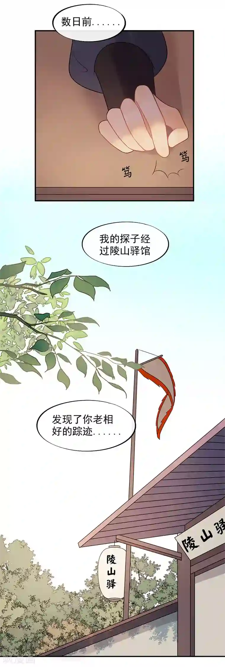 废后归来：皇上请接招第21话 当我阿勒隼是吃素的吗？