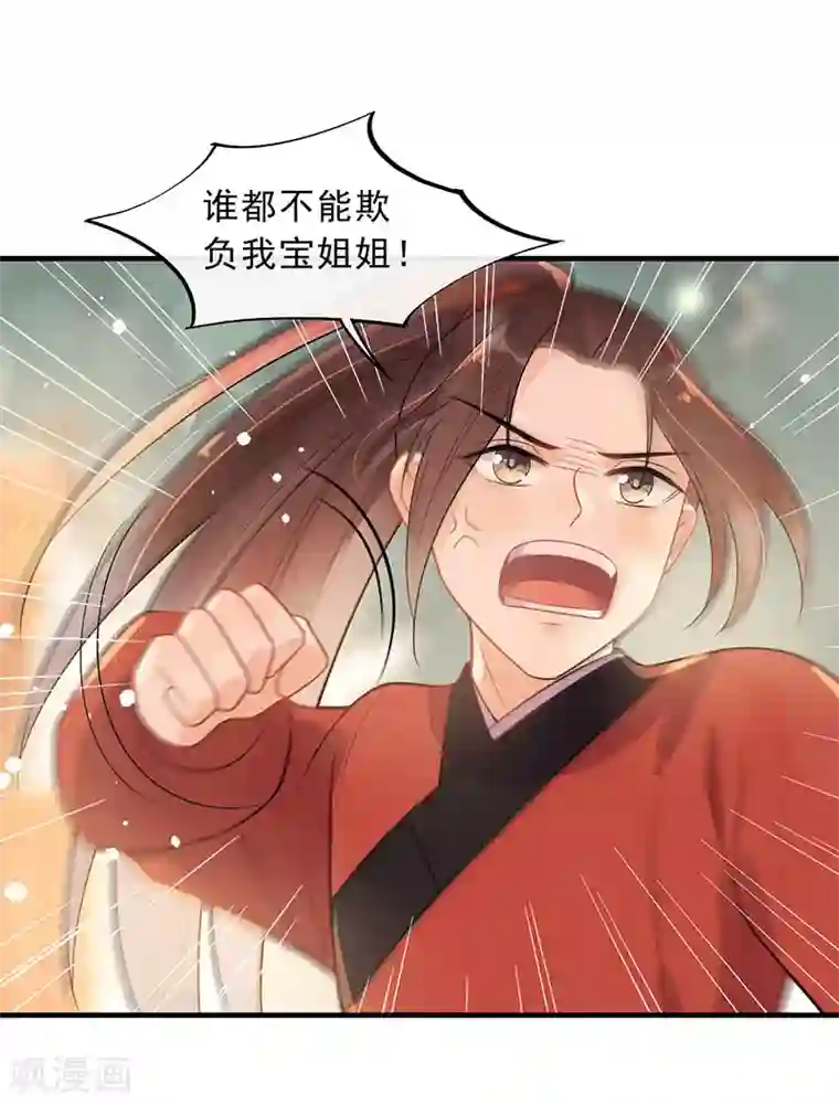 废后归来：皇上请接招第21话 当我阿勒隼是吃素的吗？