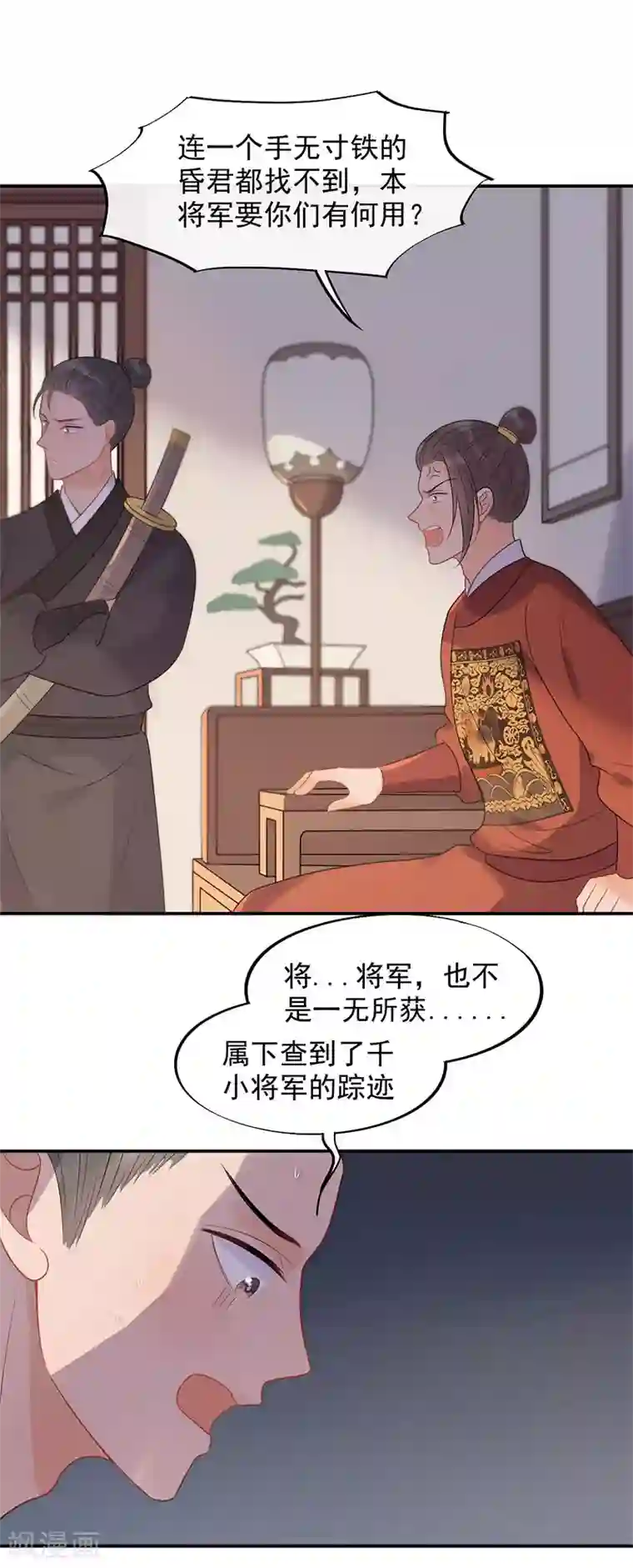 废后归来：皇上请接招第21话 当我阿勒隼是吃素的吗？