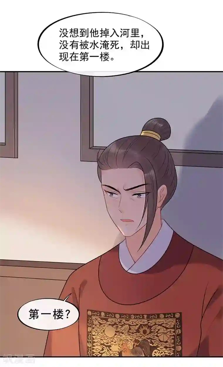 废后归来：皇上请接招第21话 当我阿勒隼是吃素的吗？