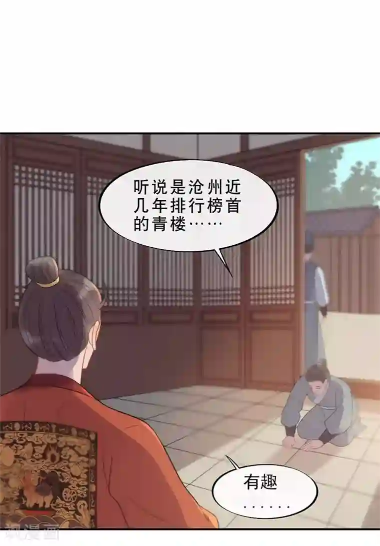 废后归来：皇上请接招第21话 当我阿勒隼是吃素的吗？