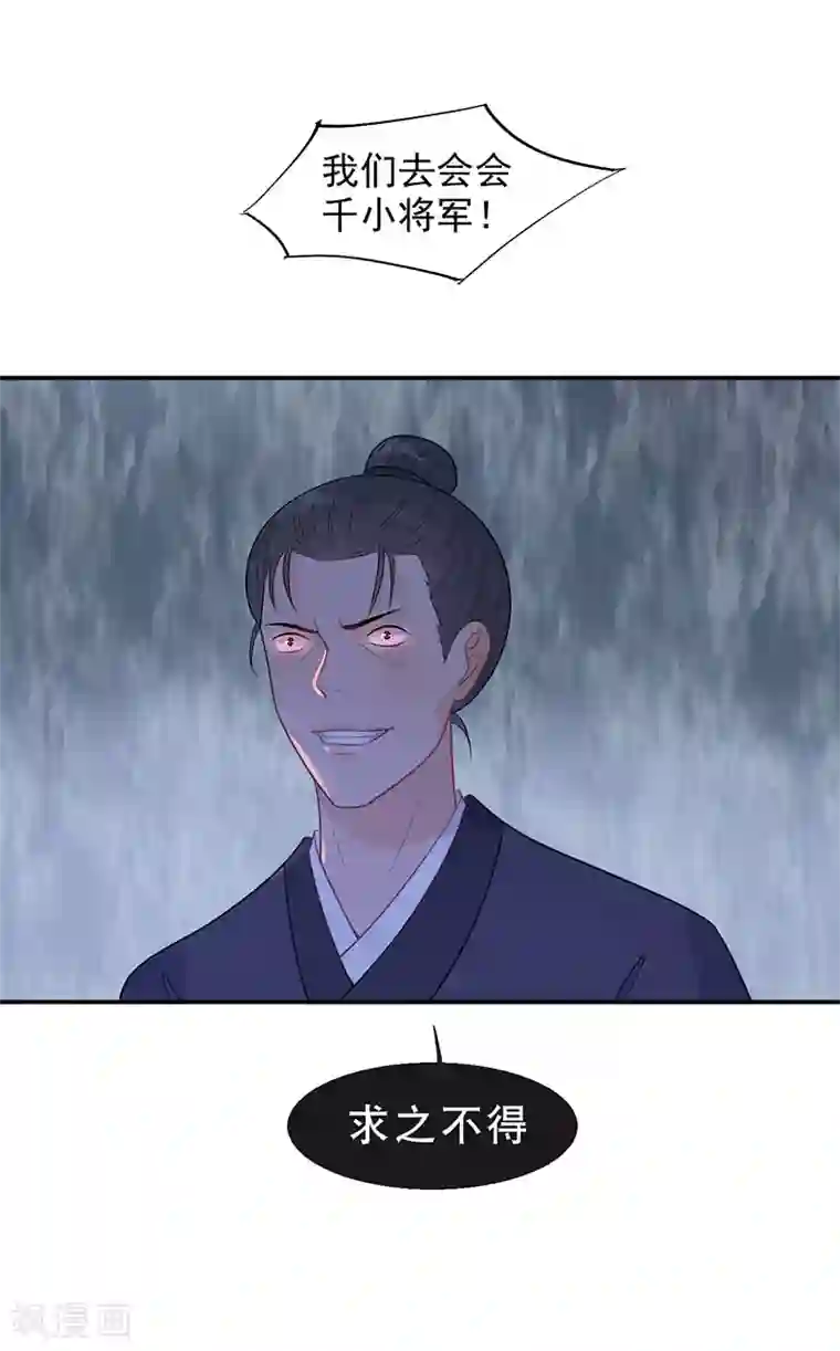 废后归来：皇上请接招第21话 当我阿勒隼是吃素的吗？