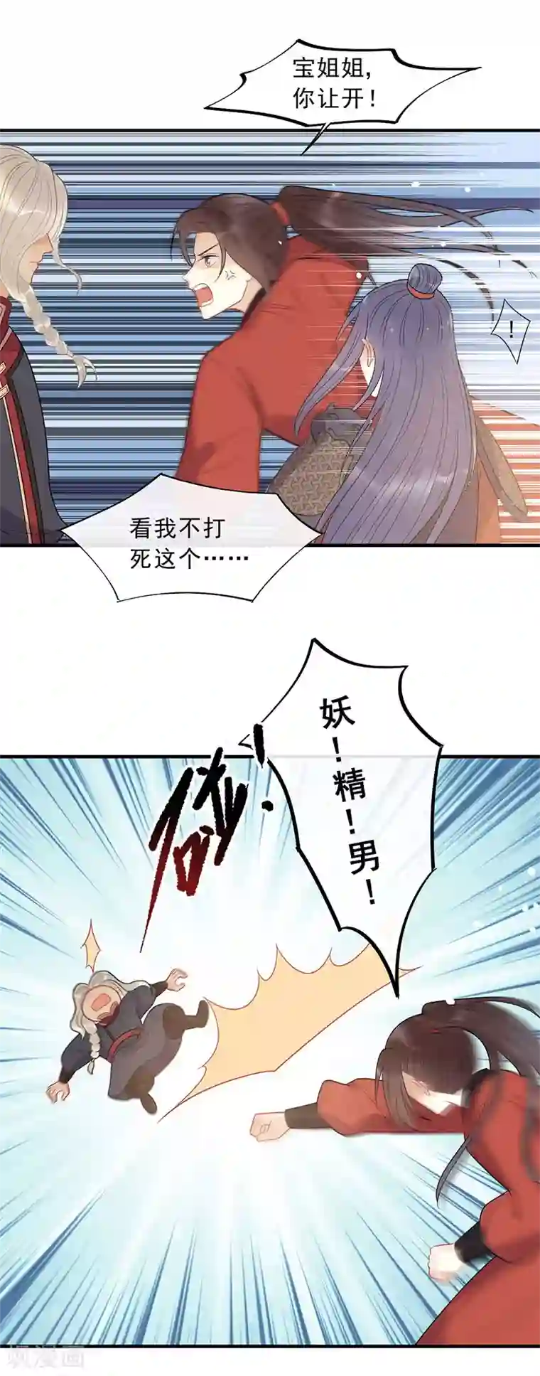 废后归来：皇上请接招第21话 当我阿勒隼是吃素的吗？