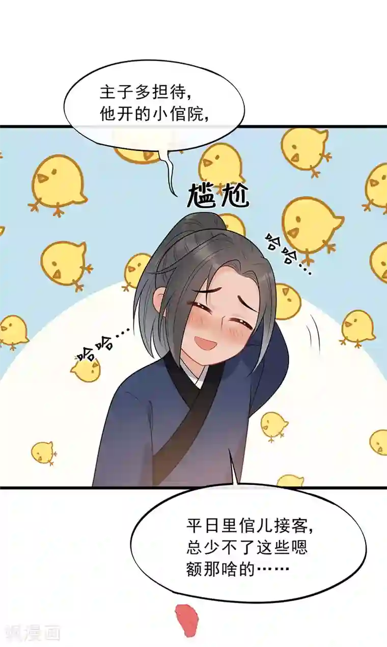 废后归来：皇上请接招第22话 袭…袭胸？